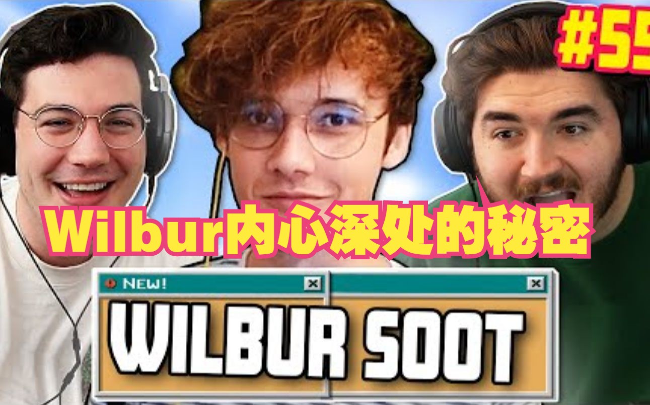 [图]【MCYT/中文字幕】Wilbur内心深处的秘密