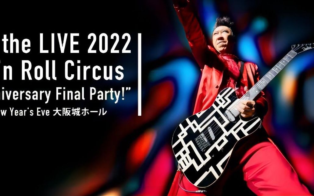 [图]布袋寅泰『Rock'n Roll Circus』40周年Final Party | 2022年12月31日＠大阪城ホール [Blu-ray]