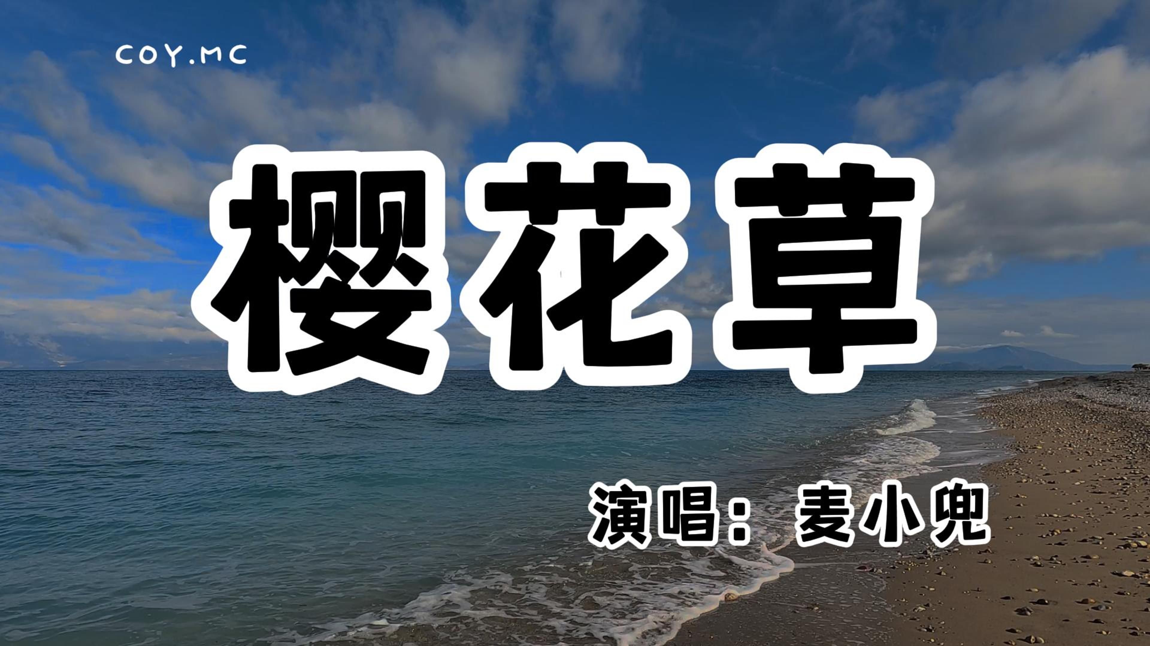 樱花草歌曲(樱花草歌曲表达了什么) 樱花草歌曲(樱花草歌曲表达了什么)