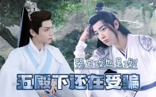 Download Video: 【川渝组｜肖战x罗云熙】五殿下还在受骗 01 ｜ 包办婚姻｜“呜呜呜，帝君坏，人家明明很行的”