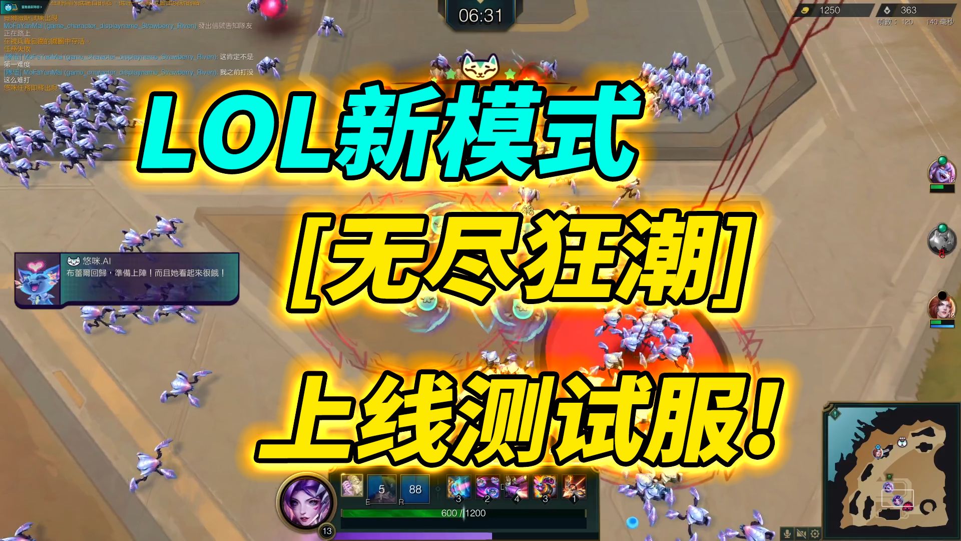 LOL新模式 [无尽狂潮]上线测试服! 30秒教你下载测试服,爽玩新模式!英雄联盟