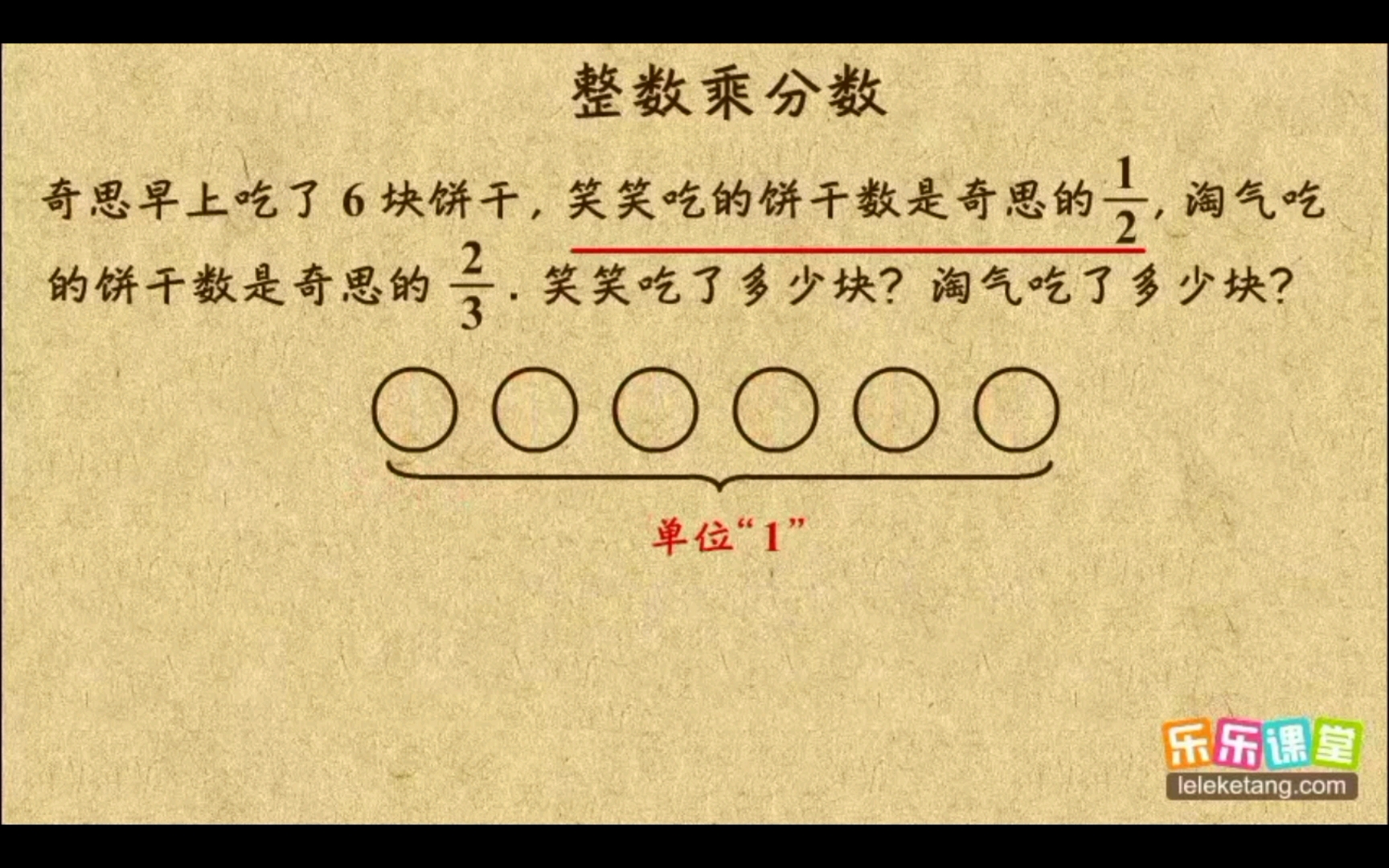 [图]小学数学人教版六年级上册 整数乘分数