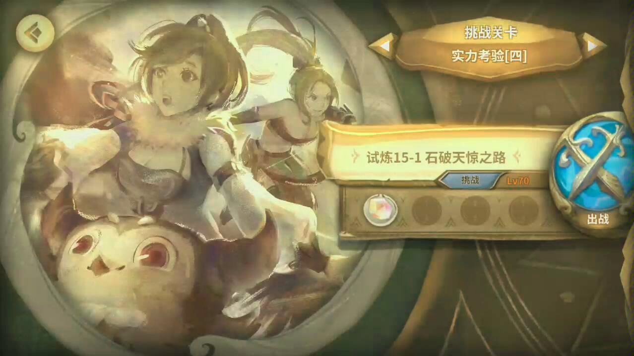 [图]【sdorica/万象物语】实力考验（15-？）参考攻略