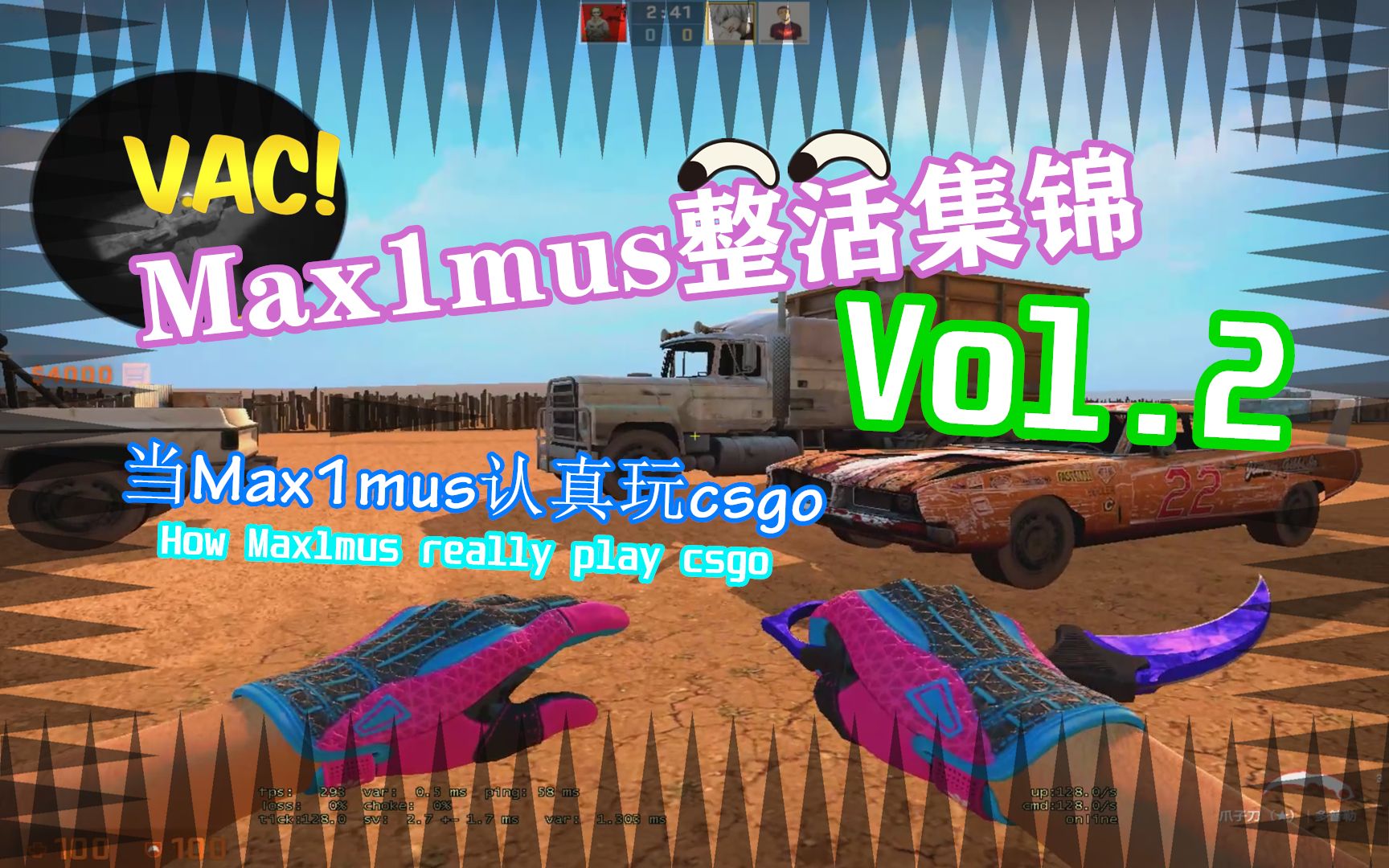 当Max1mus认真玩csgo | Max1mus整活集锦 #02哔哩哔哩bilibili