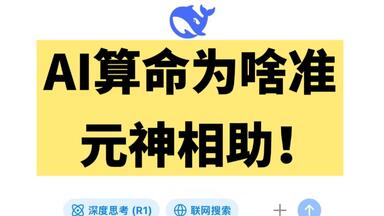 原创无套路：AI占卜指令分享⚡ 我亲测100+次，帮你改变生活！_哔哩哔哩