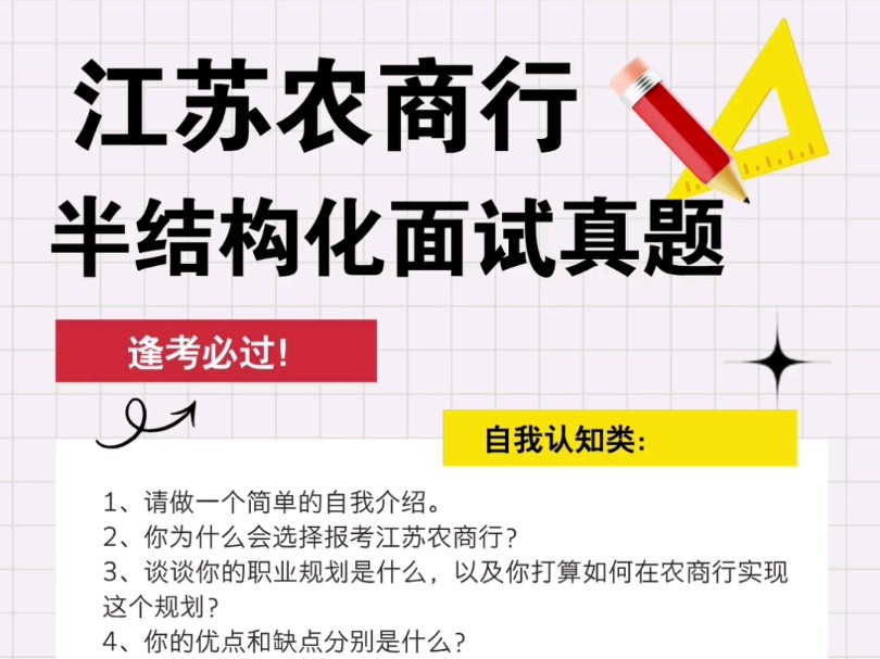 江苏农商行大部分地区面试通知已经发啦,面试速速准备起来!哔哩哔哩bilibili