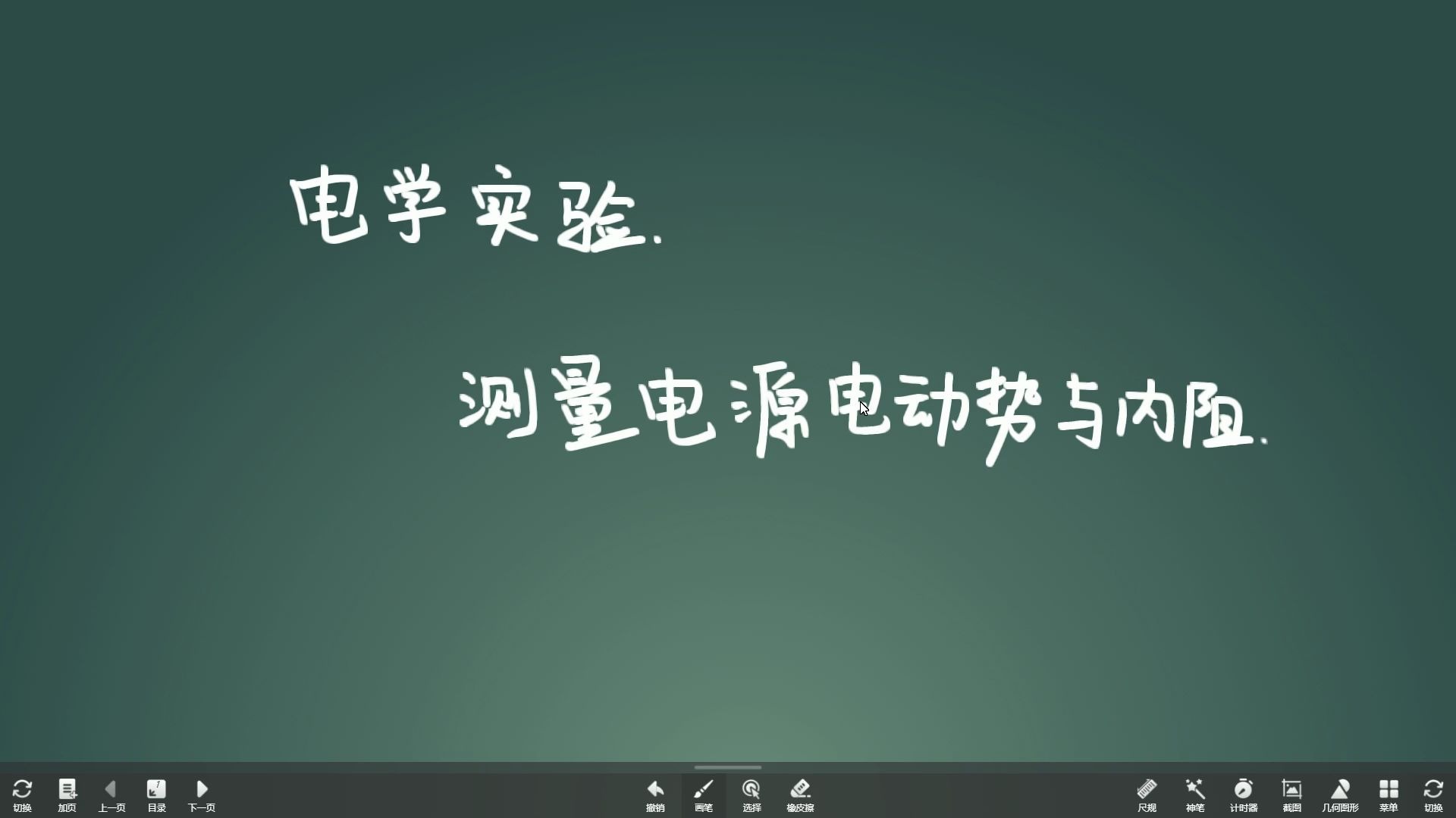 【物理小知识】电学实验:测量电源电动势与内阻哔哩哔哩bilibili