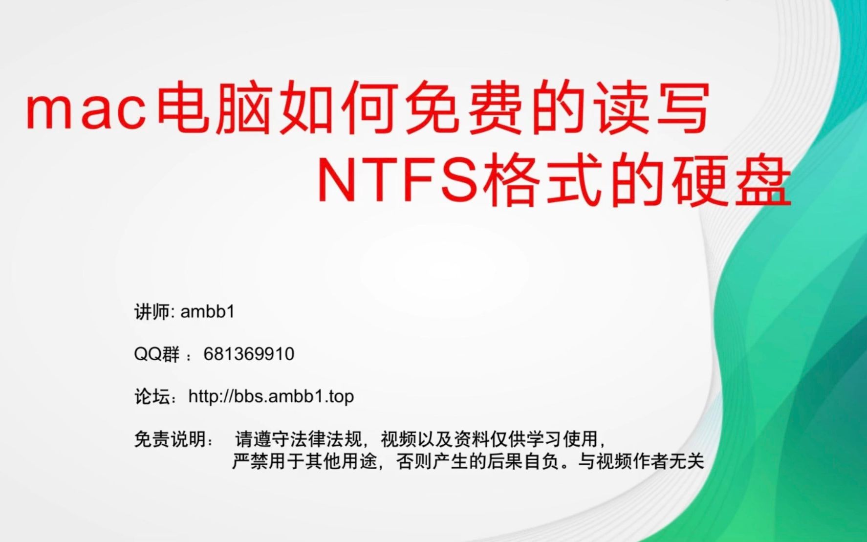 【电脑技巧】苹果mac电脑如何免费的读写NTFS格式的硬盘?苹果电脑如何读写U盘文件?哔哩哔哩bilibili