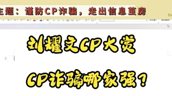 Download Video: 【刘耀文cp研究大会】真情侣？真好磕？刘耀文CP到底哪家强？