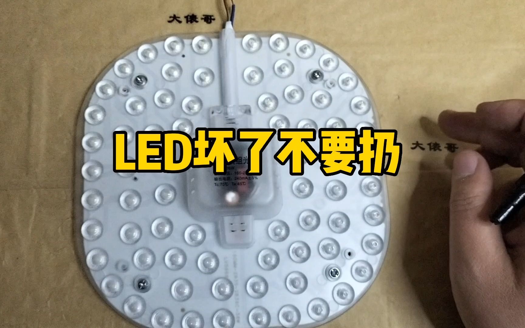 LED灯坏了不要扔,一分钟修好,又能省十几块钱哔哩哔哩bilibili