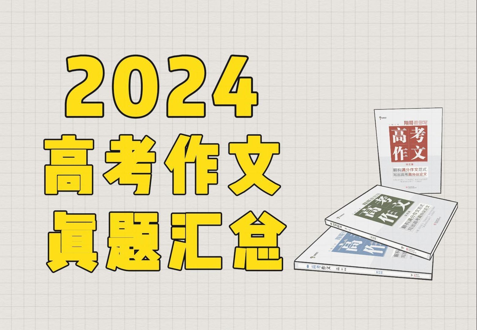 速看!2024全国高考作文真题汇总哔哩哔哩bilibili