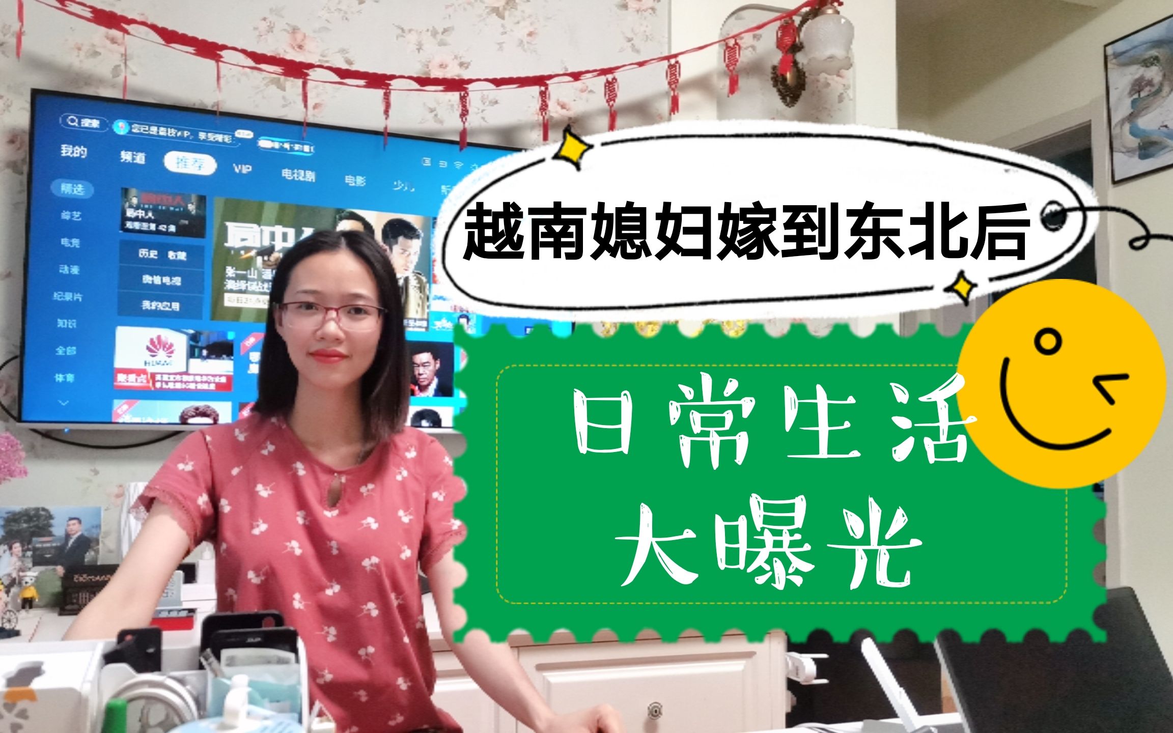 越南媳妇日常生活大曝光,嫁到东北后普通的一天,坦言很想出去工作