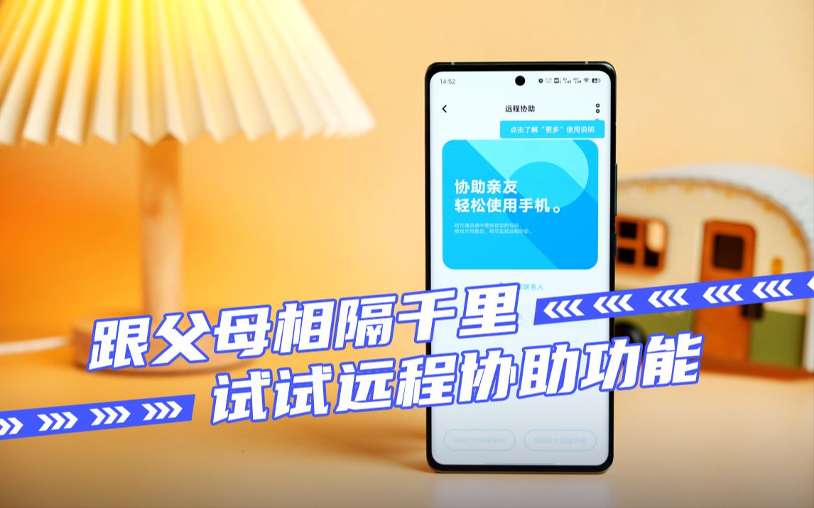 跟父母相隔千里,试试vivo远程协助功能哔哩哔哩bilibili