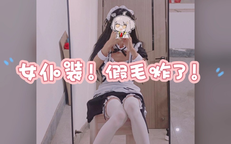 【信宇的男娘之路#5】雌堕成功,已经是男娘了!哔哩哔哩bilibili