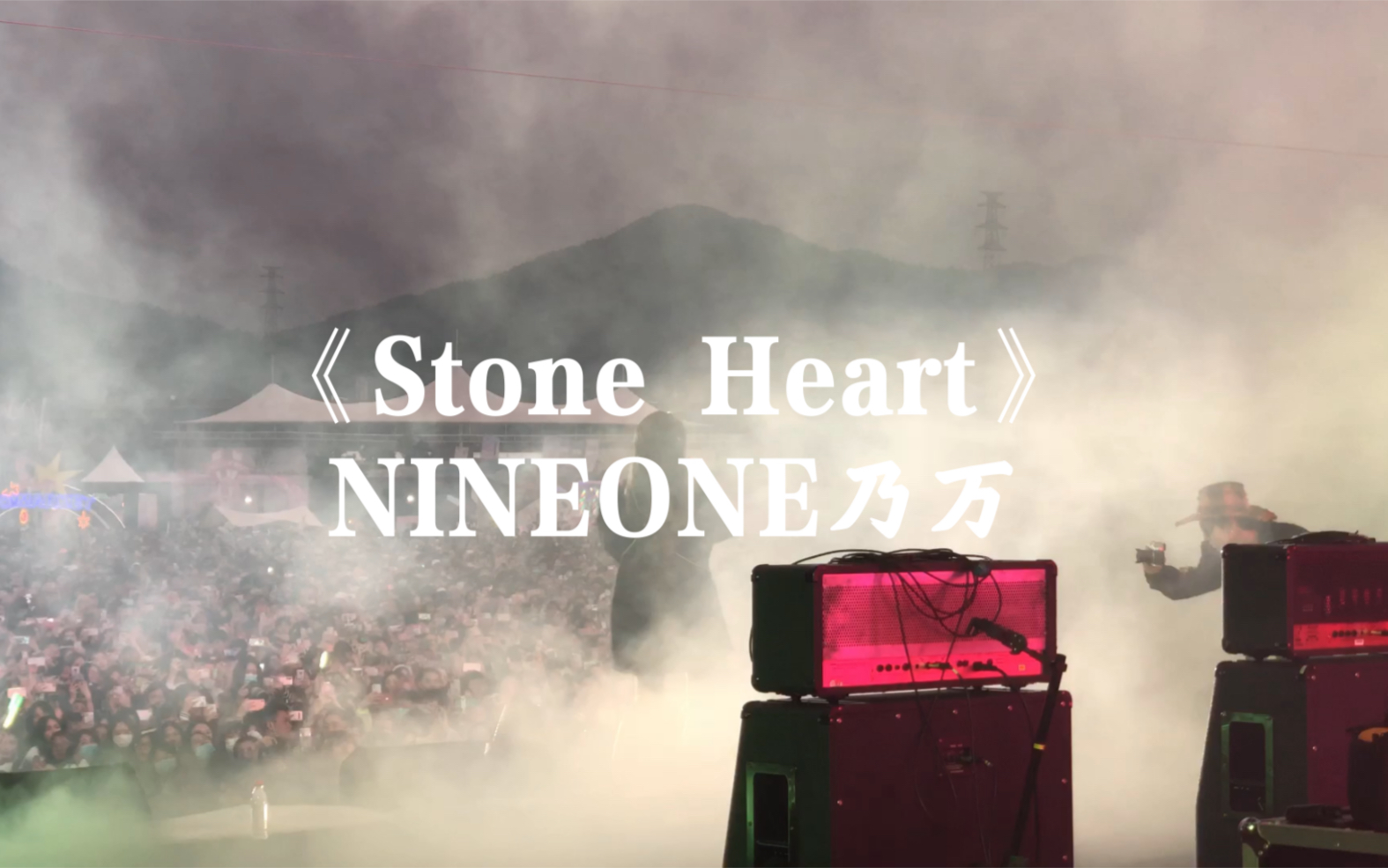 stoneheartnineone乃萬20210417成都ayo音樂節