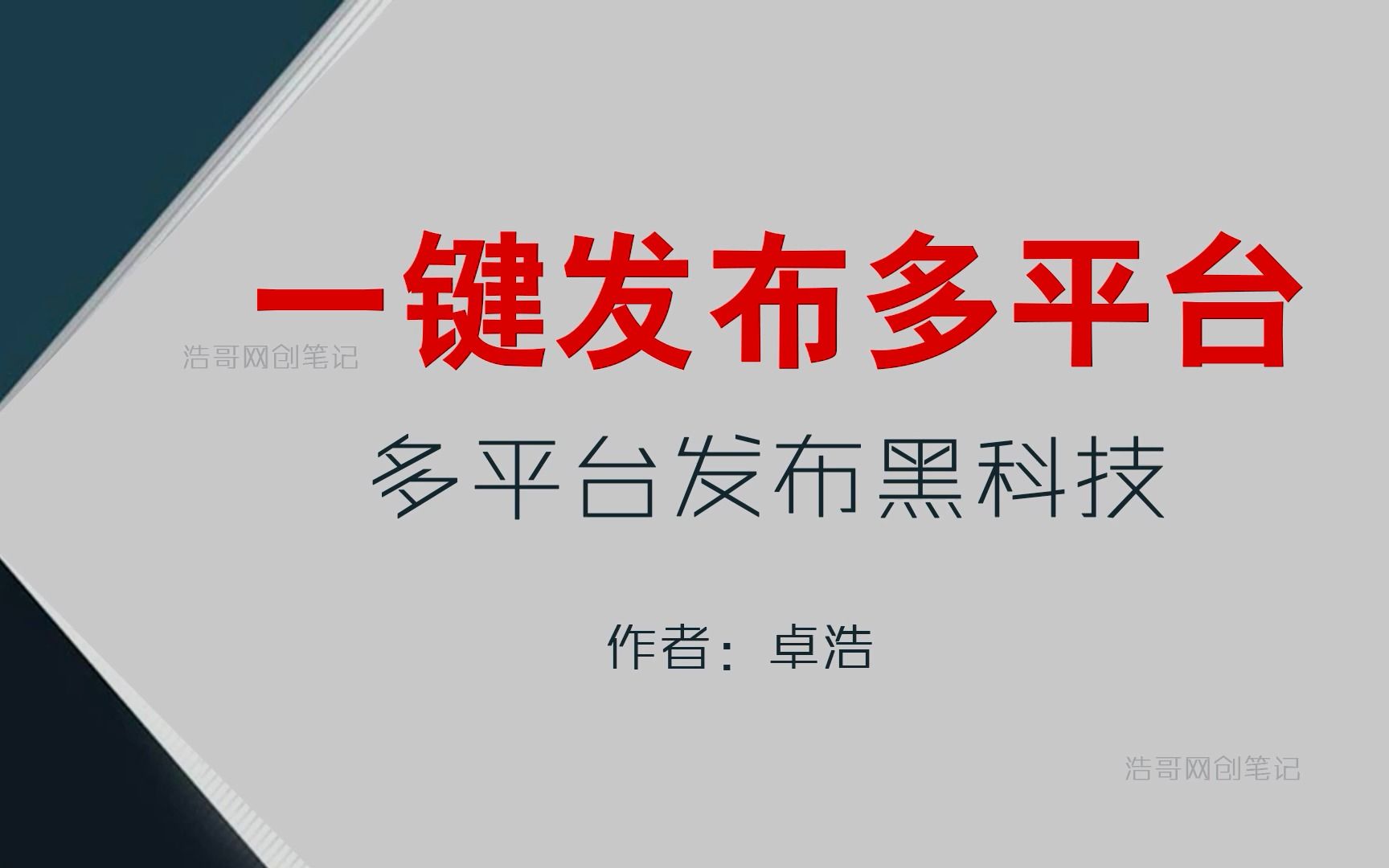 一键发布工具,可将视频同时分发多个平台的黑科技哔哩哔哩bilibili