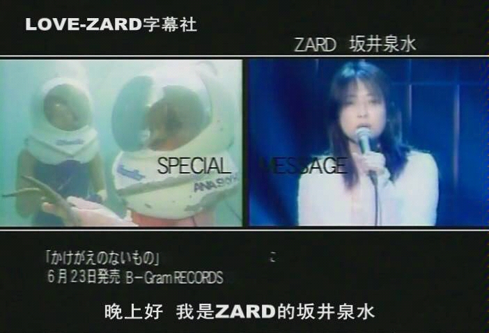 [图]Zard 坂井泉水 27秒的影像，留存下来