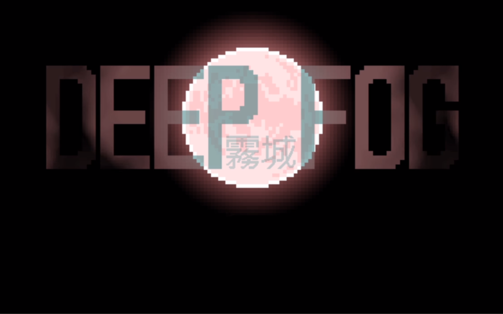 [图]克式猎奇【雾城DEEP FOG】实况合集(暂时完结)