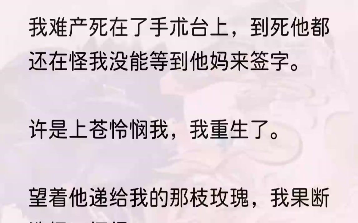 (全文完结版)这一世,我绝不能心软.回到宿舍时,我隔壁床铺的许晓以及宿舍内的其他两个女生,满眼的诧异.许晓上前摸了摸我的额头:「这孩子没有...