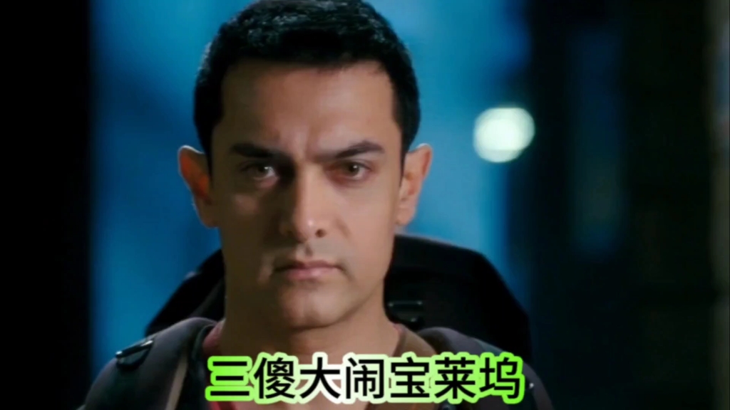 三傻大闹宝莱坞2的介绍和三傻大闹宝莱坞2在线观看完整版免费剧情分析