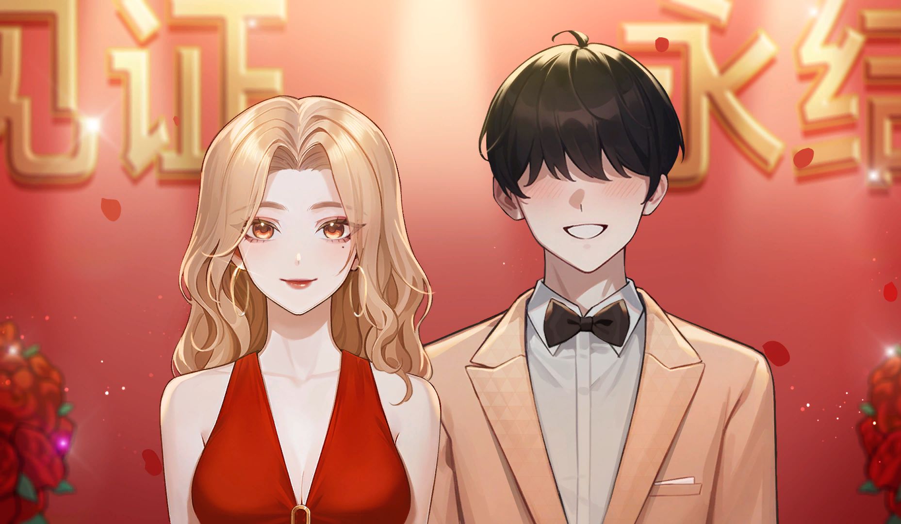 《中国式相亲》29 和顾梦结婚