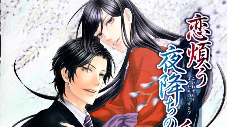 Drama] 花降楼11-恋煩う夜降ちの手遊び【子安武人X阿部敦】_哔哩哔哩_
