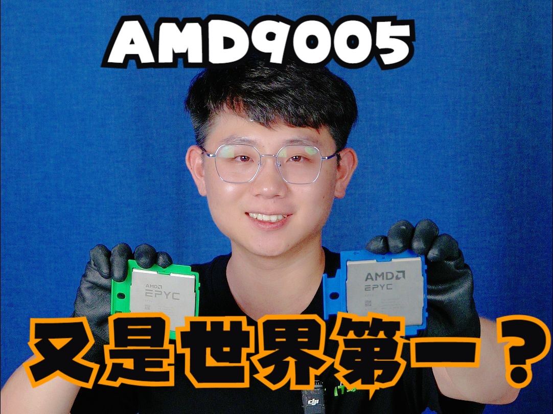 又是世界第一?AMD第五代霄龙处理器对比9004系列提升了什么?哔哩哔哩bilibili