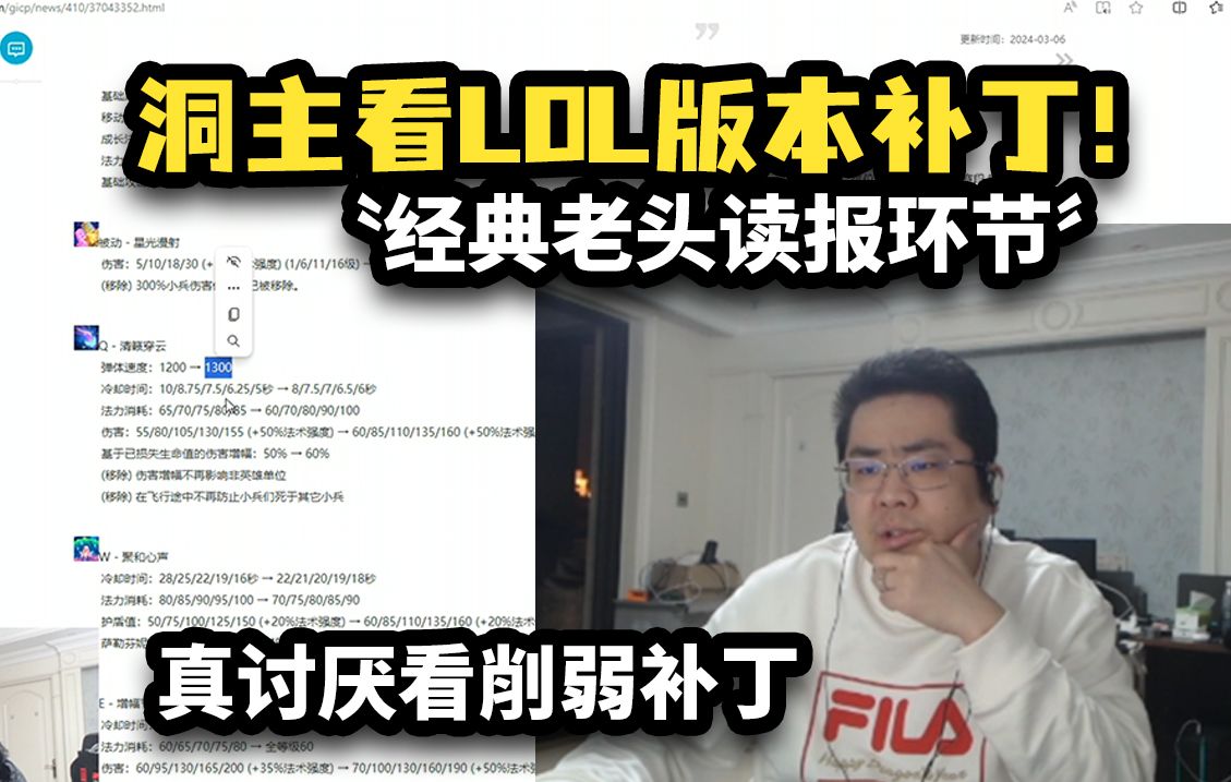洞主经典老头读报环节!看英雄联盟新补丁!