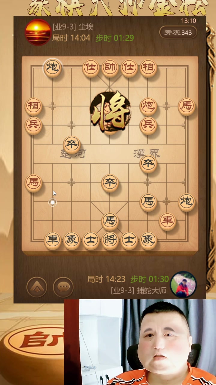 象棋大师金松最好成绩图片