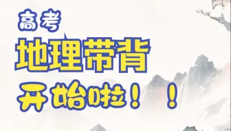 2024年高考地理必背18种大题带背