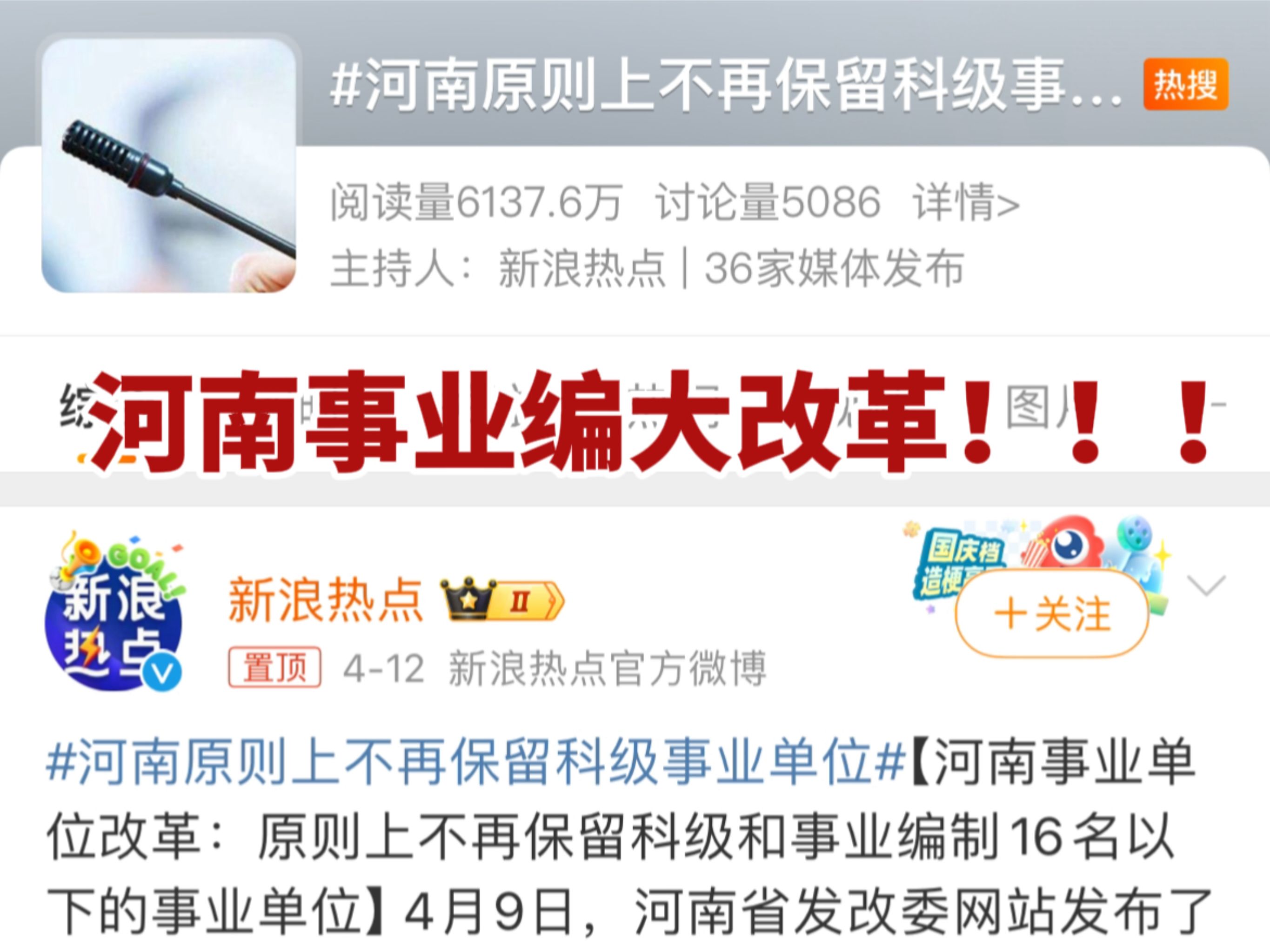 河南事业单位改革:原则上不再保留科级和事业编制 16 名以下的事业单位!上岸将再添困境?!哔哩哔哩bilibili