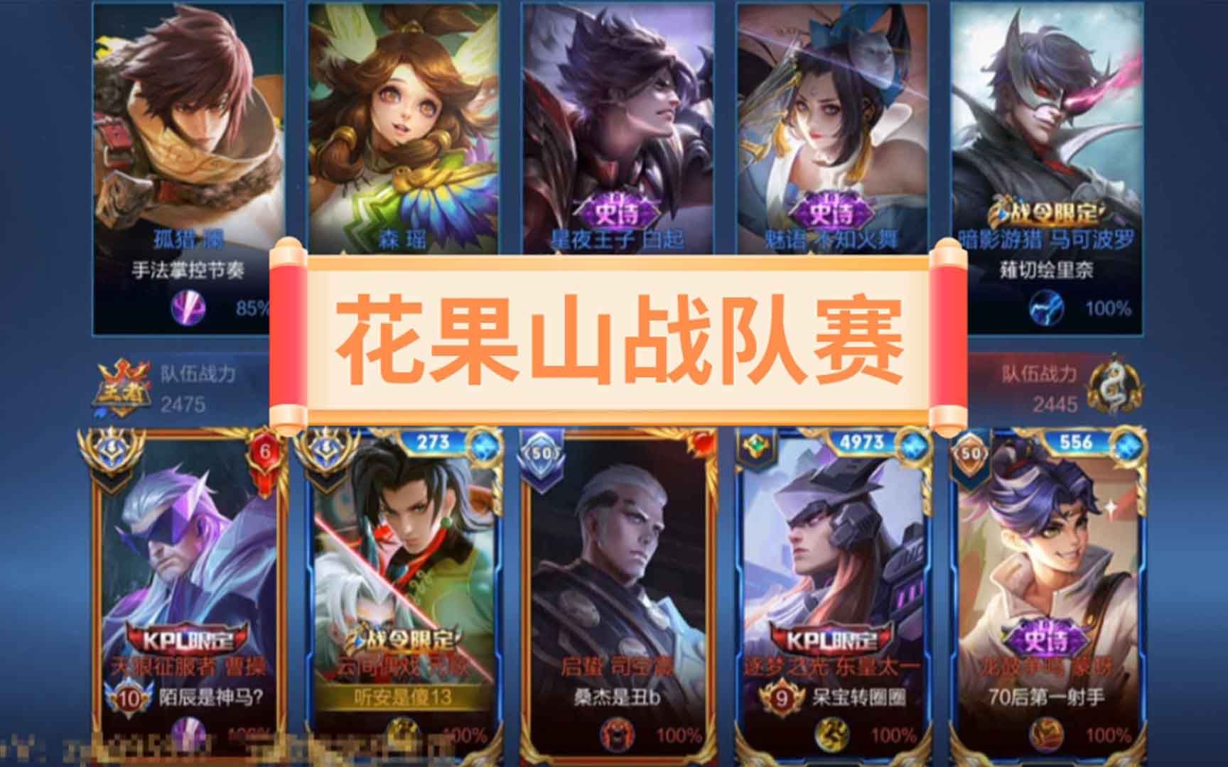 花果山战队赛:欢迎陌辰老哥,70后射手的进厂时机!