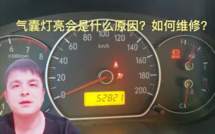 Télécharger la video: 气囊灯报警怎么解决？其实问题很简单，别再被扩大维修了。