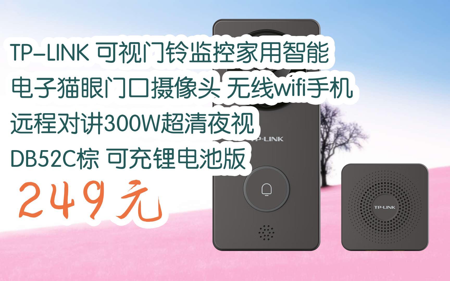 tp-link 可視門鈴監控家用智能電子貓眼門口攝像頭 無線wifi手機遠程