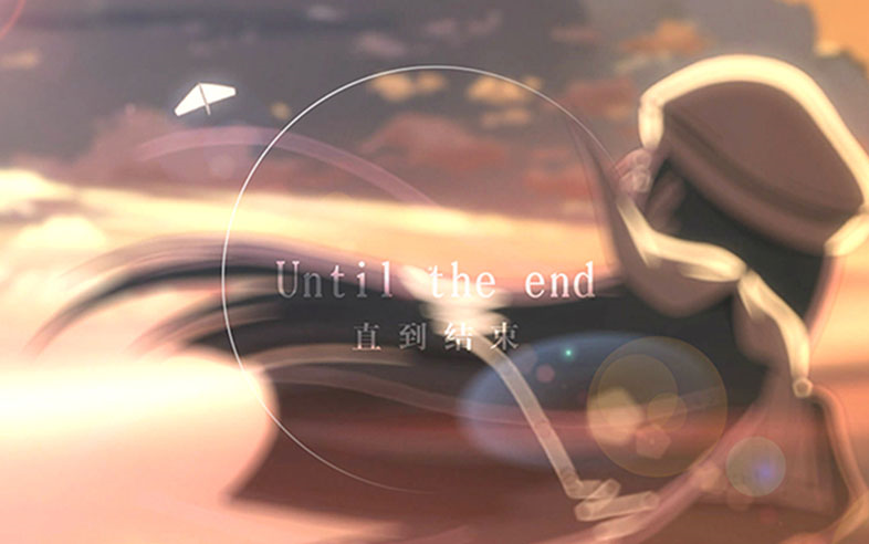 [图]Until The End/直到结束