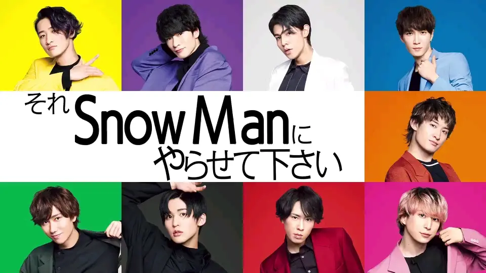 Snow Man LIVE TOUR 2021 Mania】_哔哩哔哩_bilibili