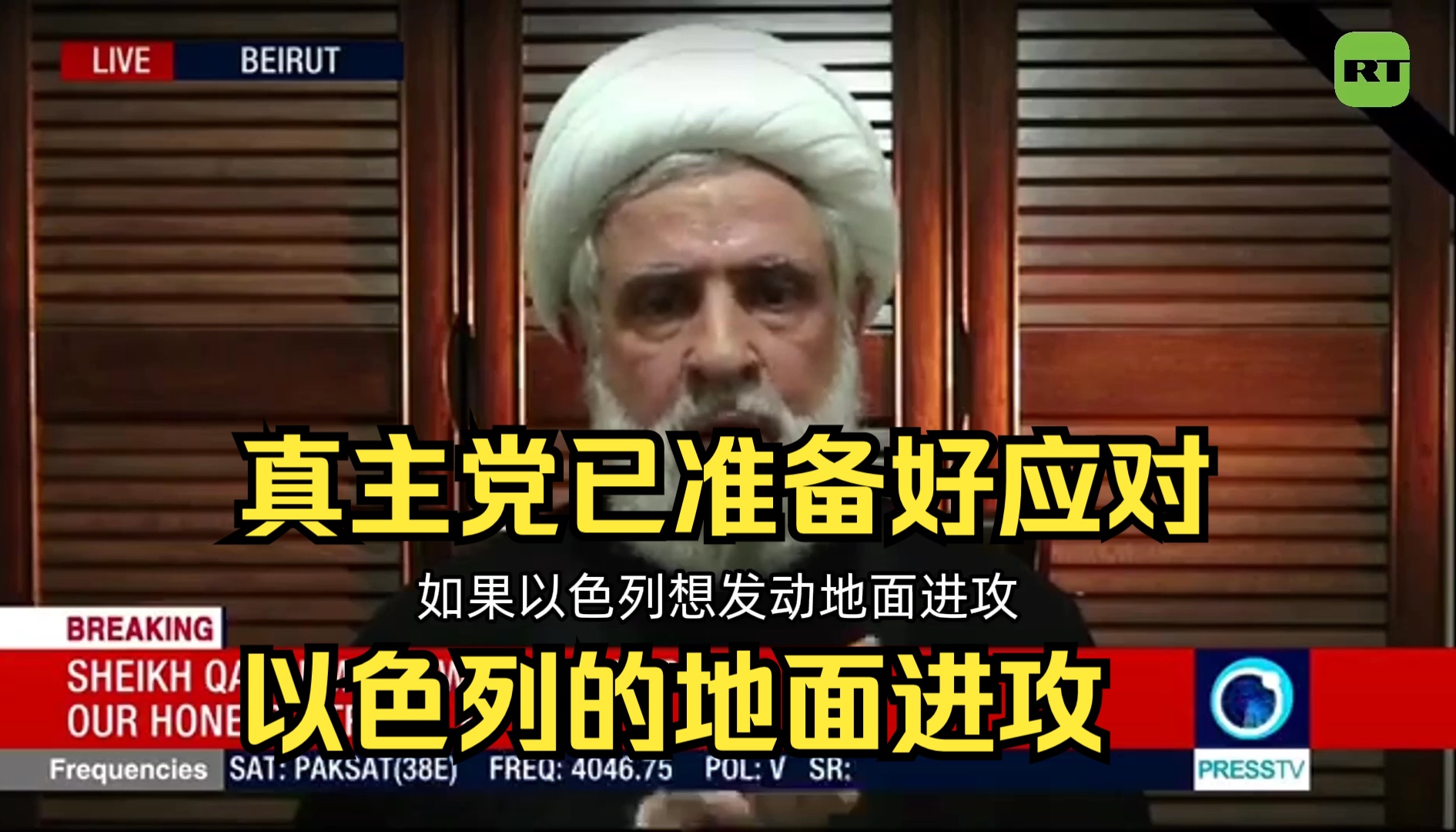 真主党副领导人:真主党已准备好应对以色列的地面进攻哔哩哔哩bilibili