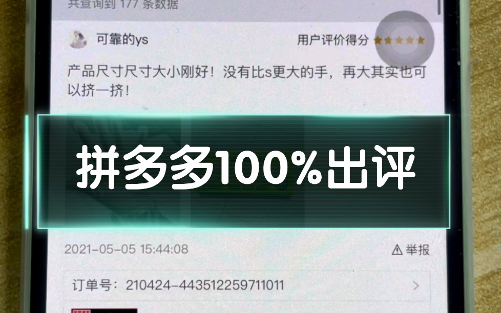 最新拼多多100%上评出评拼单开团出评神器拼小哥