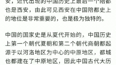 陕西法制网:西安为什么能成为中国第一陪都?历史上曾多次成为陪都.哔哩哔哩bilibili