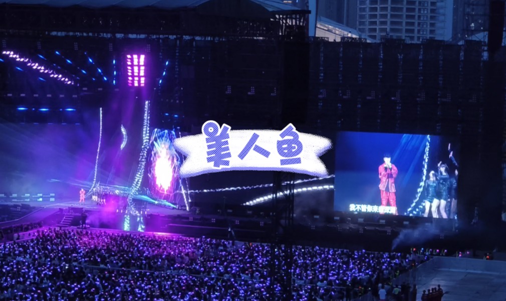 【jj20林俊杰演唱会】0616贵阳场-美人鱼
