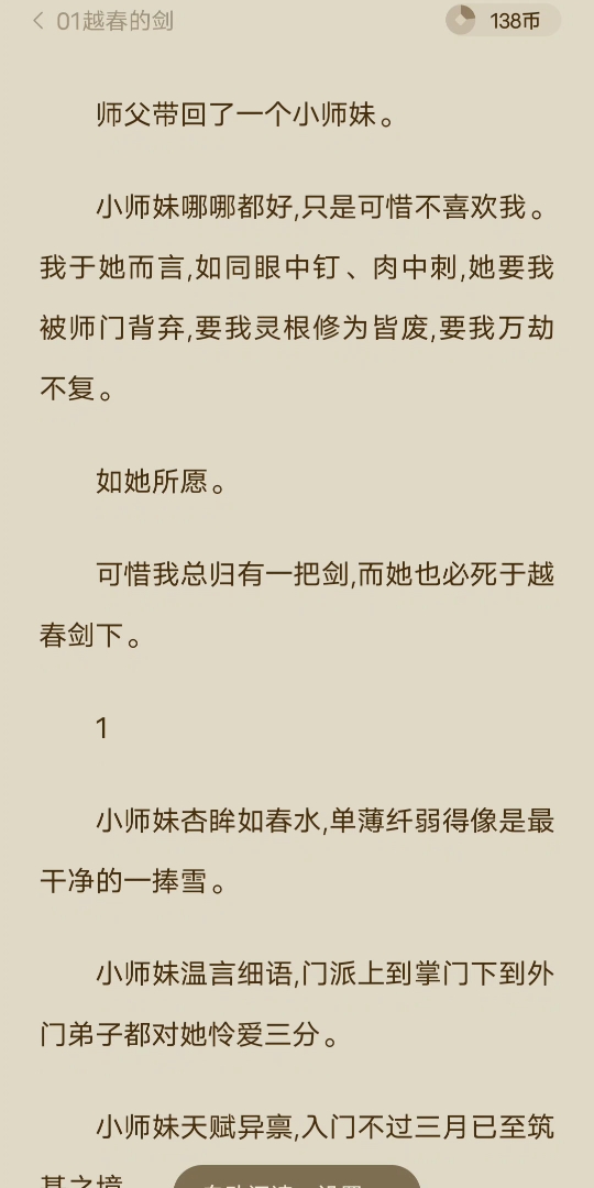 [已完结]师父带回了一个小师妹.小师妹哪哪都好,只是可惜不喜欢我.我于她而言,如同眼中钉、肉中刺,她要我被师门背弃,要我灵根修为皆废,要我万...