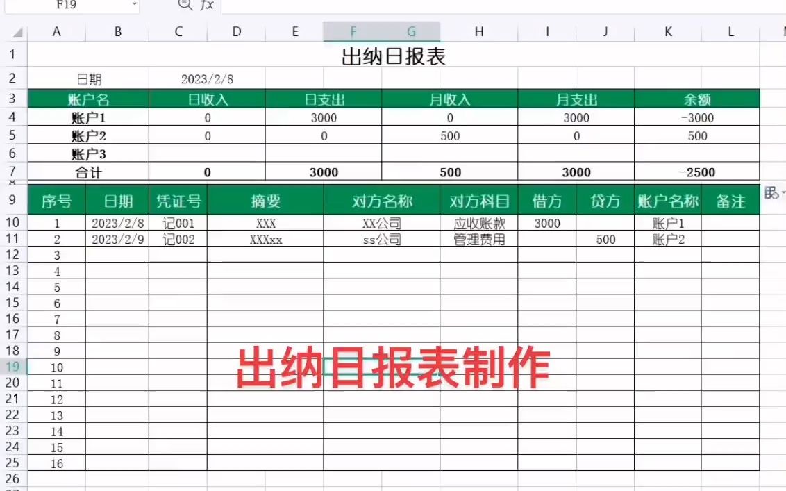 [图]出纳日报表制作#wps表格入门基础教程