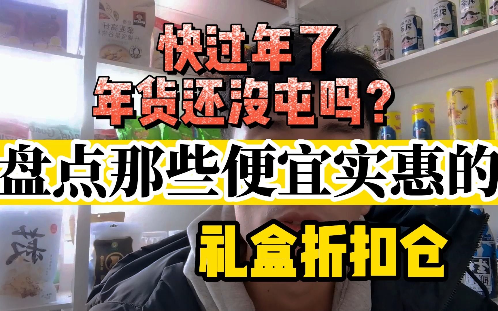 过年礼盒去哪拿货?盘点那些便宜实惠的礼盒批发仓库和工厂哔哩哔哩bilibili