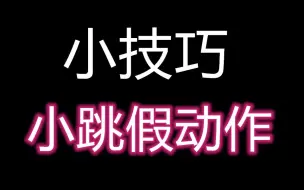 Download Video: 【黑暗之魂3】日本PVP比赛的致胜小技巧，国内竟无人问津？