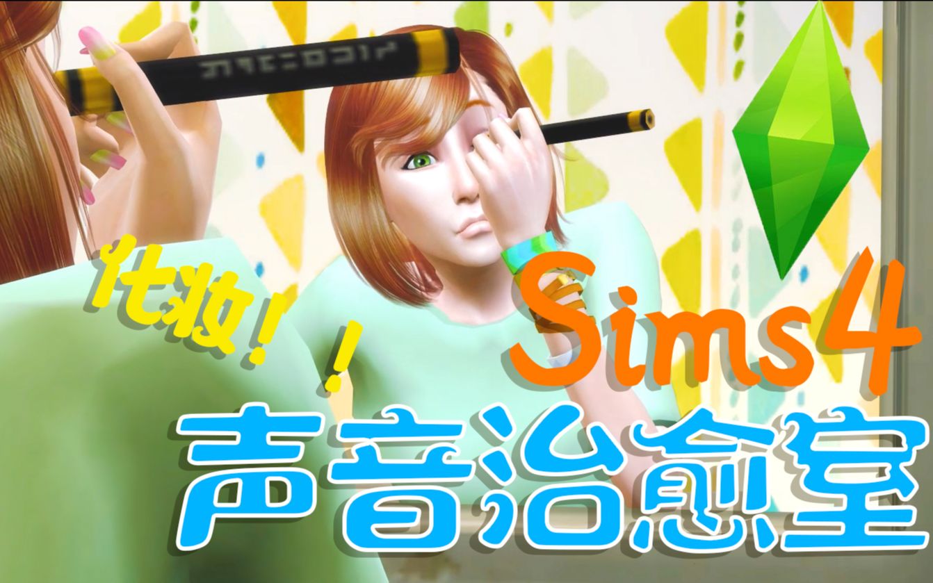 一起化个妆吧 | 声控 | 化妆声采集 | 声音治愈室(戴耳机食用更佳)