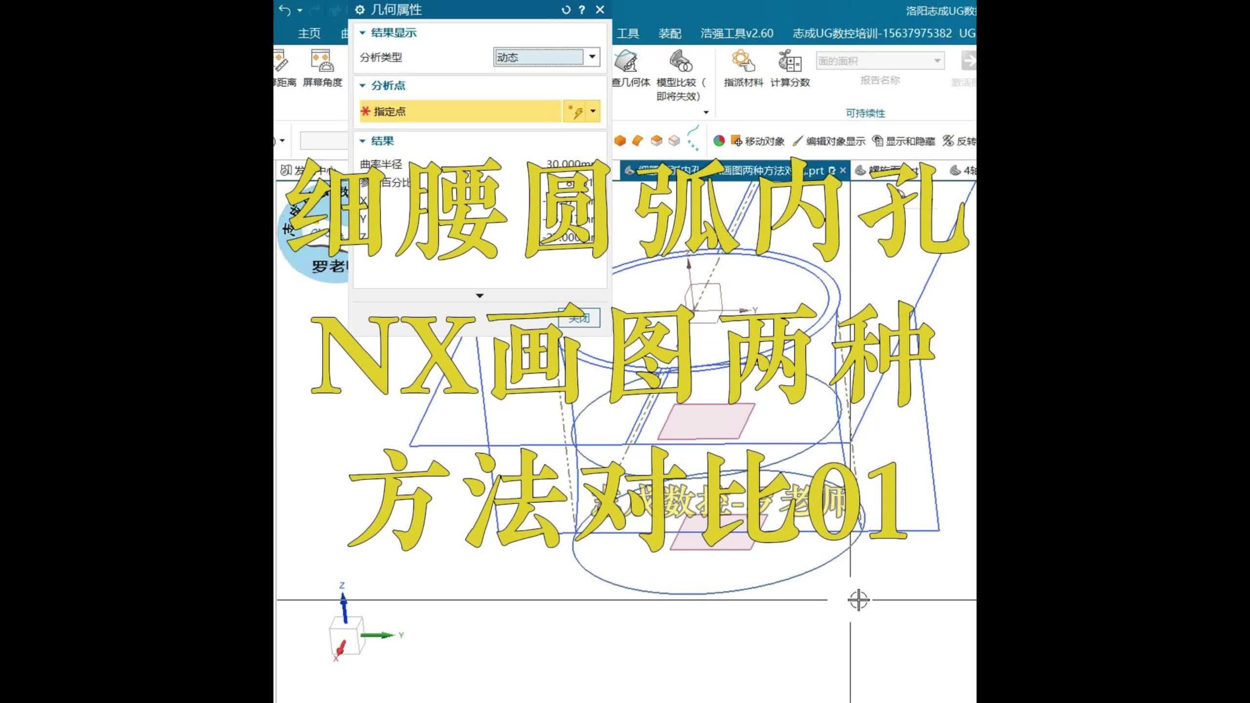 细腰圆弧内孔NX画图两种方法对比01哔哩哔哩bilibili