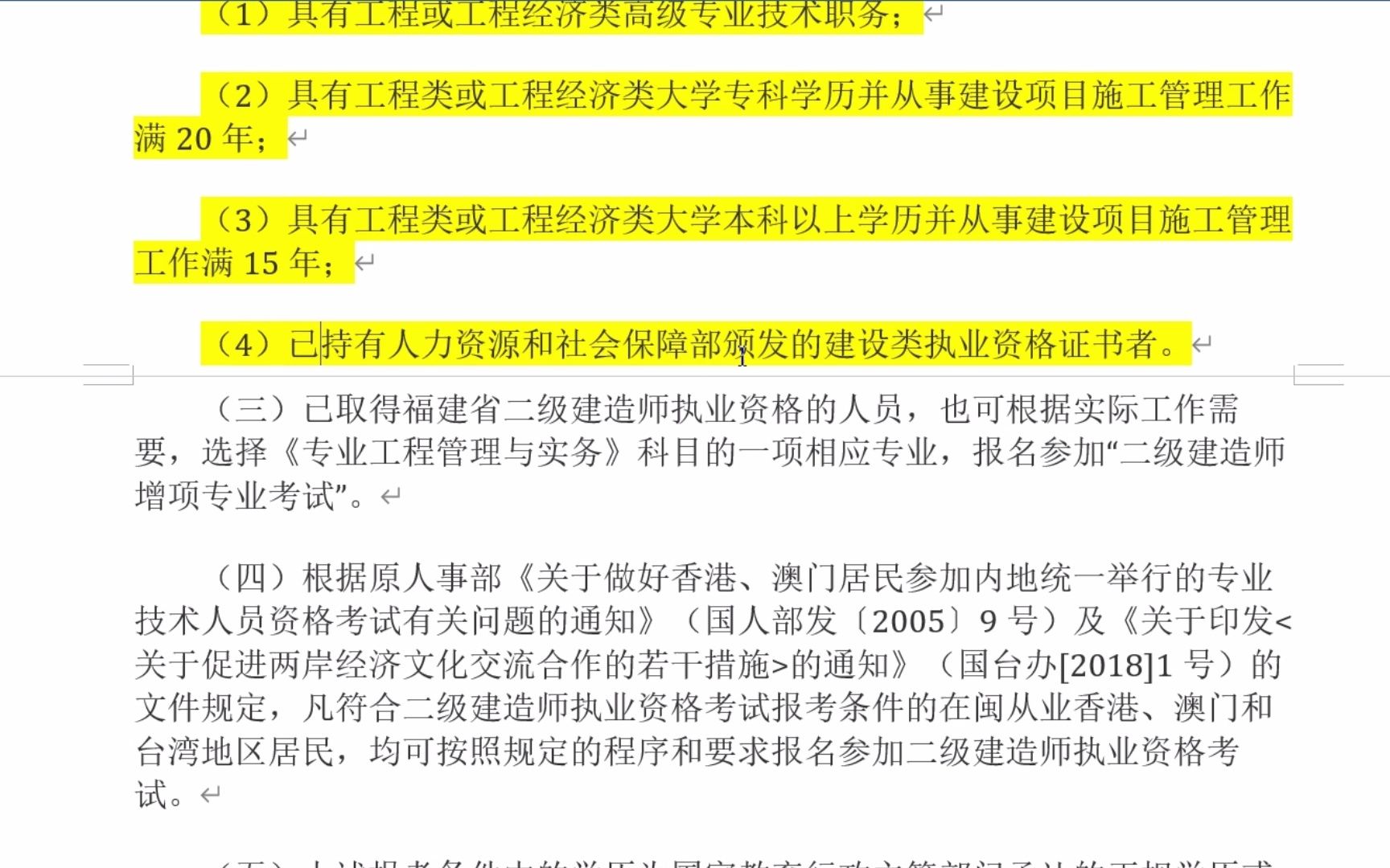 福建省二级建造师报考条件及报名考试相关要求哔哩哔哩bilibili