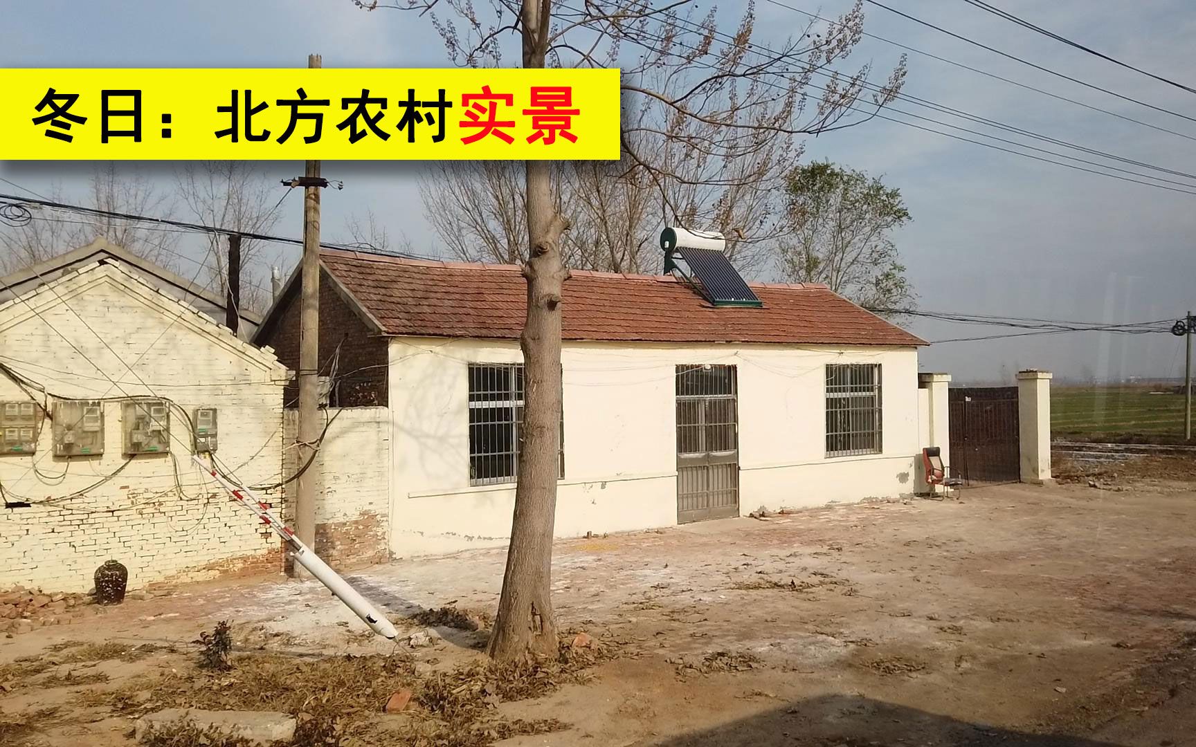 山東北大門北京南大門記錄真實北方農村蕭條還是繁榮