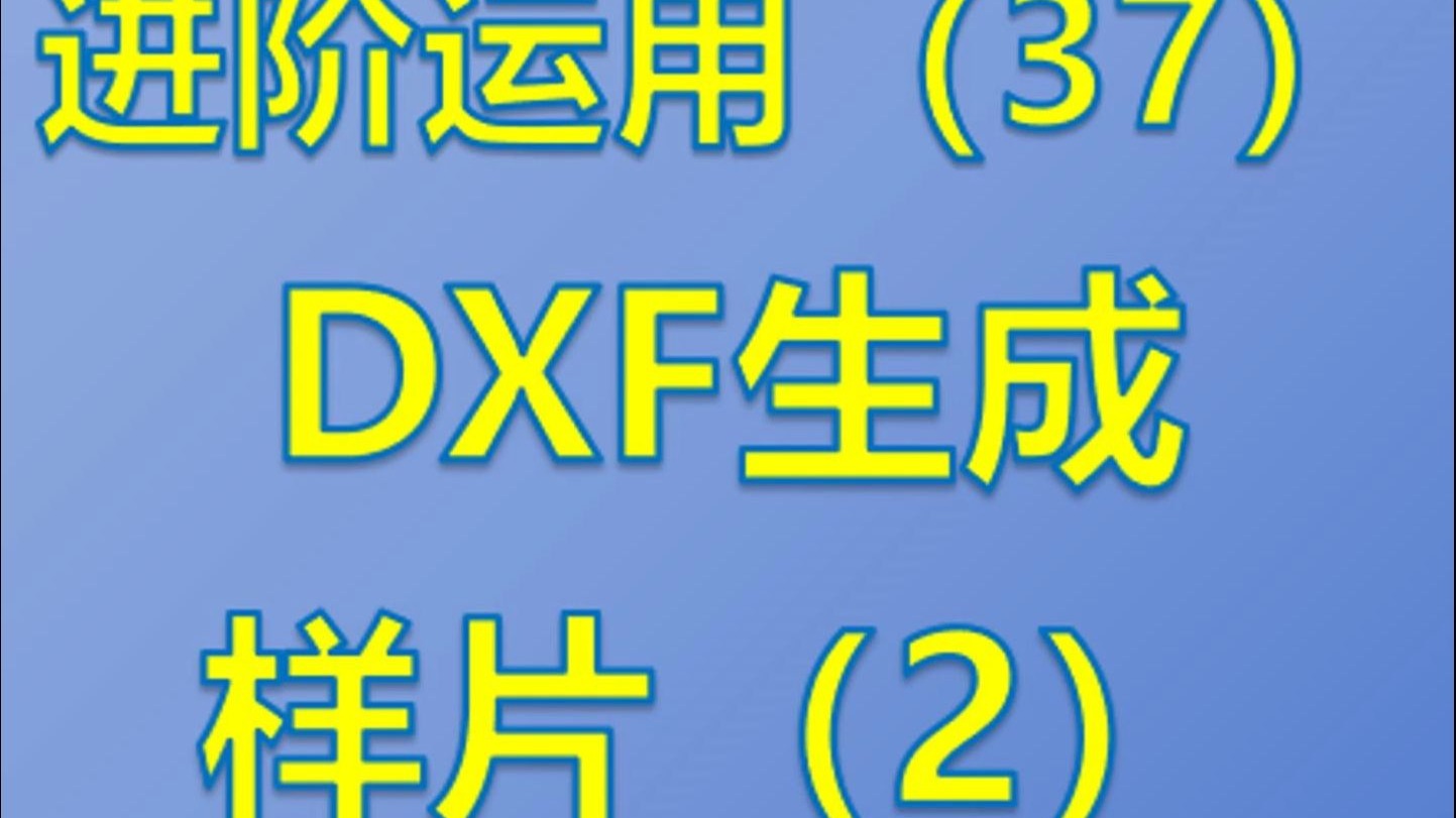 dxf，dxfff