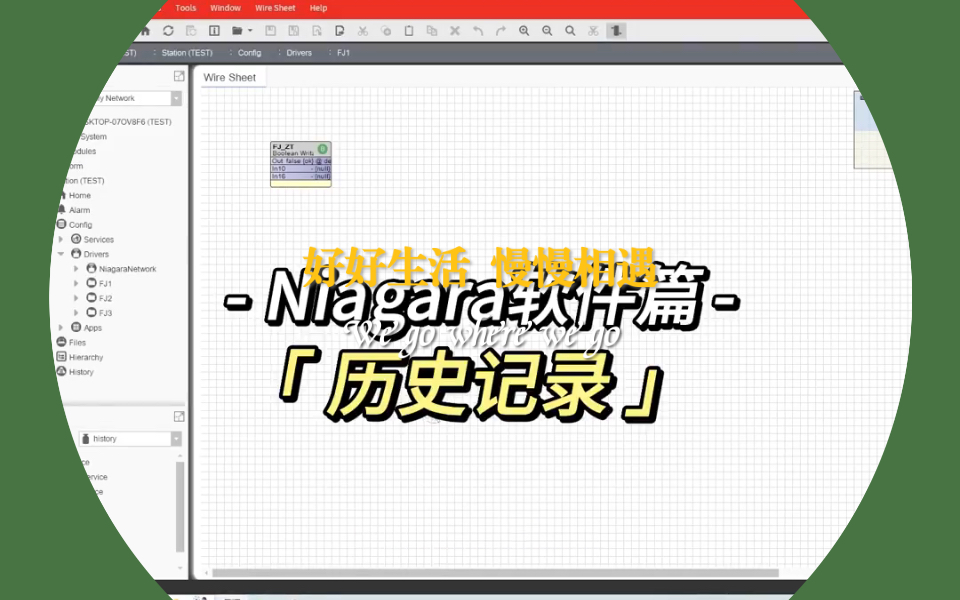 Niagara软件篇:从零开始了解Niagara哔哩哔哩bilibili